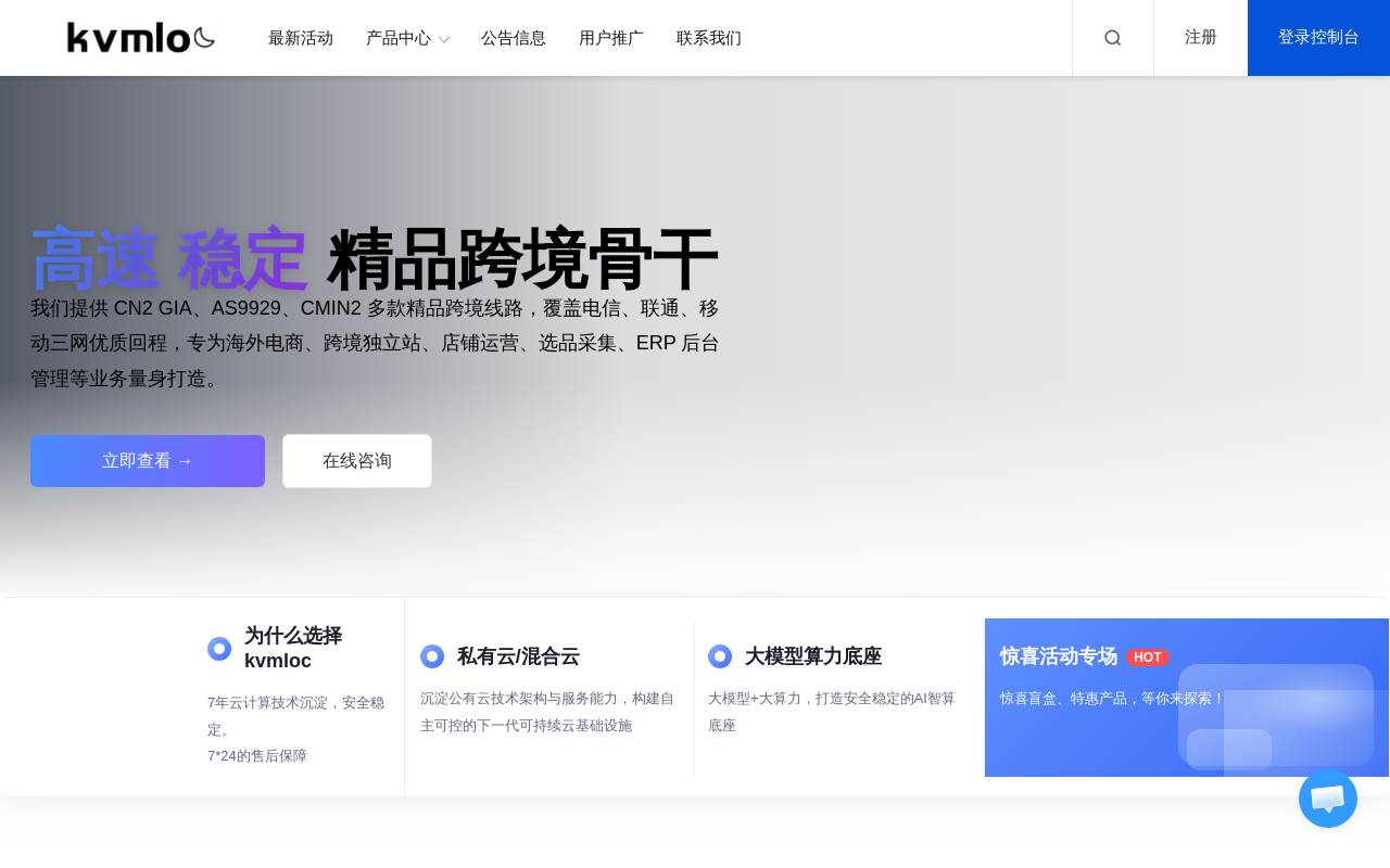 KVMLOC 官网截图
